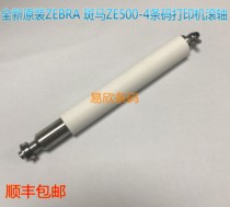 适用斑马ZE500 ZE511全新胶辊引擎打印机P1046696-059 072滚轴