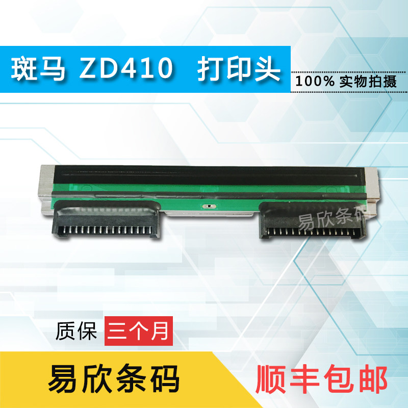 Brand new Zebra zebra ZD410 200dpi point nozzle original dress barcode label nozzle 203 points