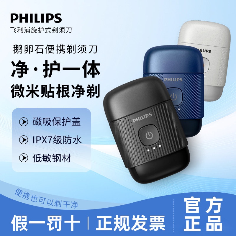 Philips Pebble Men's Electric Shaver Portable Razor Pq663 New Model Gift for Boyfriend S891 Philips Pebble Men's Electric Shaver Portable Razor Pq663 New Model Gift for Boyfriend S891