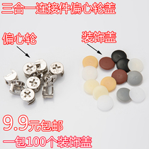 Triple-in-one button decoration cover furniture connected screw hole cap plastic cabinet screw shade decoration cover