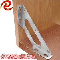 Furniture three-sided connectivity and reinforced accessories dining table cabinet hanging bracing corner code thickening stainless steel multi-function corner code