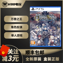 Spot SF Sony PS5 Game King of Holy Beasts Vanilla Club Strategy Battle Flag Limited Edition Hong Kong Version Chinese