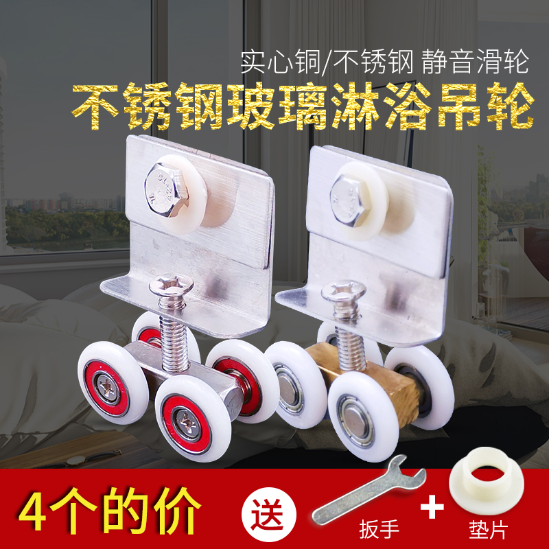 Shower room pulley bathroom glass door hanging wheel sliding door roller flush room wheel walk foot copper bracket rudder