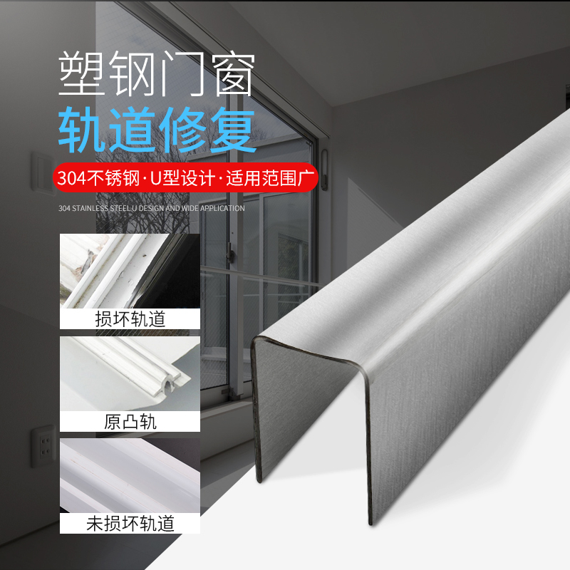 Plastic steel doors and windows repair track Sliding window slide Sliding window Sliding door Aluminum track Door and window accessories Pulley track