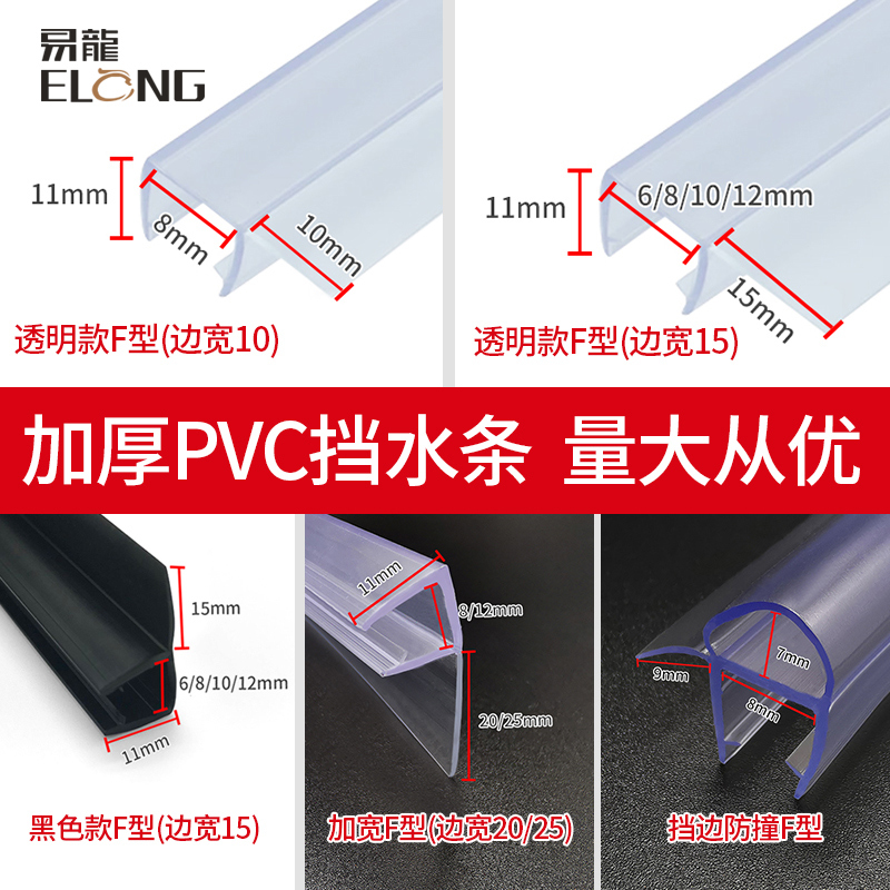 Bathroom Glass Door Sealing Strip, Shower Room Water-Blocking Strip, Wind-Blocking and Waterproof Sliding Door Bottom Windproof Strip, F-Type