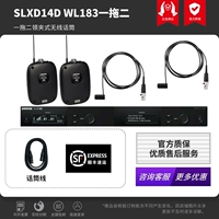 SLXD14D WL183 один на двоих