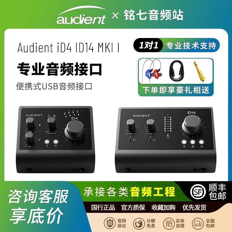 Audient iD4MKI I second generation professional audio interface guitar recording live arrangement mixing external sound card