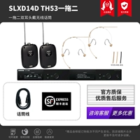 SLXD14D TH53 один на двоих
