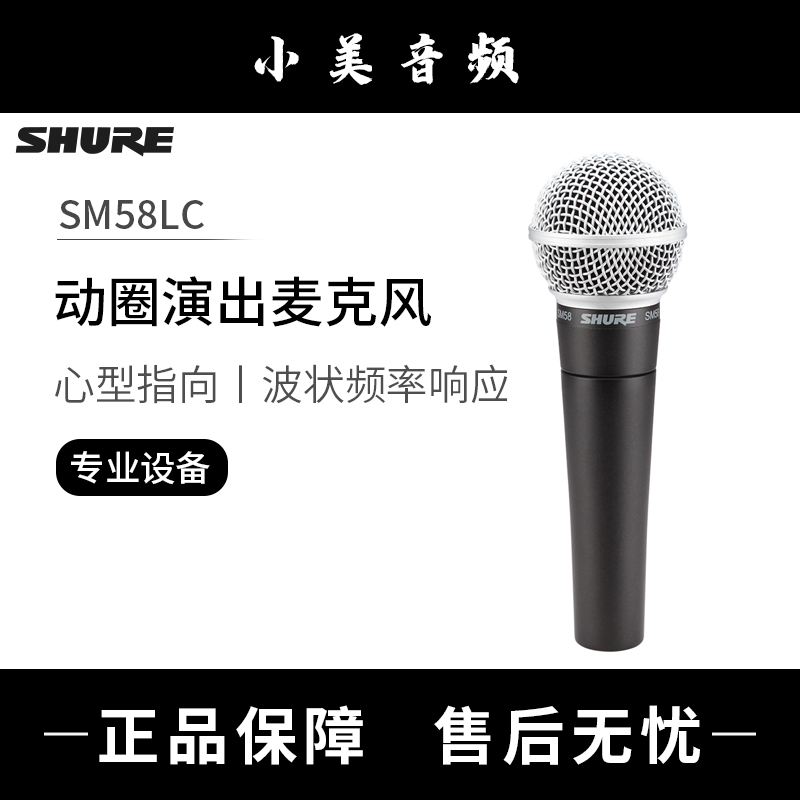 New line of stock Shuer Schur SM58LC Professional sound recording microphone special price real spot special price