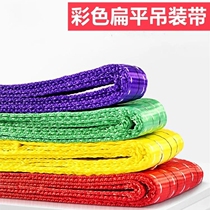 Harness Coloured Flat Hanger With 2 ton 2 ton 3 ton 5 ton 5 ton Double Buckle Hanger Industrial Lifting Harness Wagon Tow Rope