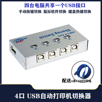 4-port automatic usb printer Sharer multi-computer USB2 0 print switcher four-in-one-out converter