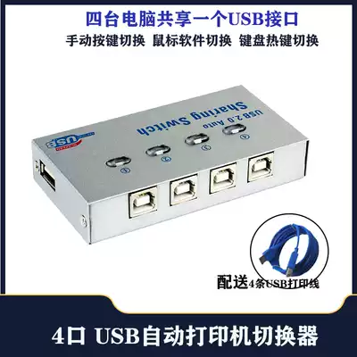 4-port automatic usb printer Sharer multi-computer USB2 0 print switcher four-in-one-out converter