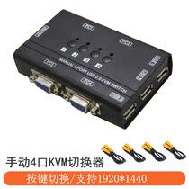 USB KVM switcher Manual 4-port multi-computer VGA4 in 1-out monitor keyboard mouse sharing switcher
