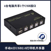 usb print Sharer 4-port splitter four computers share 1 printer USB converter
