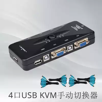 Fengjie 4-port USB KVM switch Multi-computer screen keyboard mouse shared VGA switch FJ-4UK
