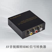 Feng Jie Yingchuang HDMI to AV converter supports 1080p HD signal to old TV automatic adjustment