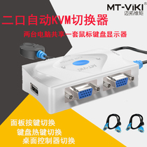 Maitou dimension 2-port automatic kvm switcher two-in and one-out usb mouse Keyboard Monitor sharing converter