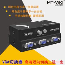 Maitou dimension vga switcher 2-port computer monitor converter two-in-one-out manual Sharer