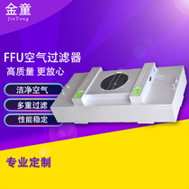 Industrial ffu air purifier dust removal air purification unit hundred-level high-efficiency flow hood filter unit layer