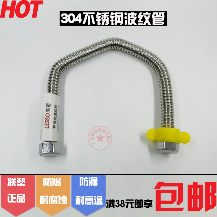 Liansu 304 stainless steel bellows inlet pipe 4 points water heater inlet pipe toilet makeup room inlet pipe hard