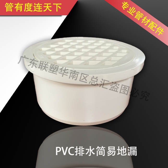 Liansu PVC-U drainage simple floor drain 50 75 110 160 leaking floor drain screen type floor drain inch and a half 6 inches