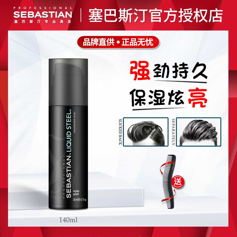 Imported Sebastin Rigid Gel Cream Oil Head Back Strong Long Lasting Styling Moisturizing Shaping Water Hair Wax Hair Gel Hair Gel