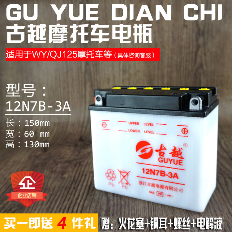 12N7A B - 3A Five-Sheep Honda 125 locomotive battery battery battery battery battery battery battery battery of Ancient Yuyu Qianjiang Knight