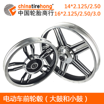 Electric vehicle front wheel front aluminum ring size drum brake wheel aluminum wheel 1416 X2 125 2 5 3 0 Universal wheel