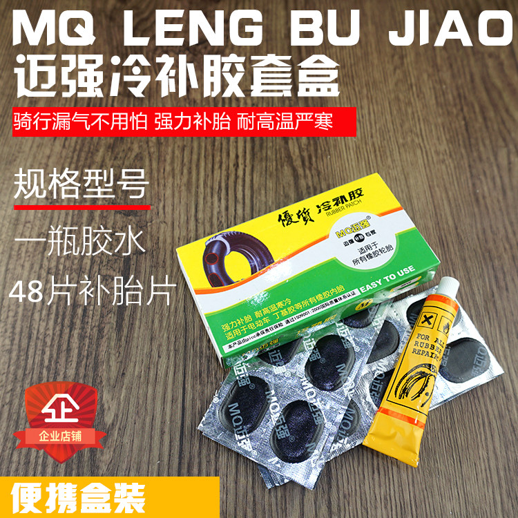 Mei Qiangxiang rubber tire tool contains rubber and negatives electric vehicle cycle 48 tablets