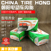 Chaoyang electric bicycle inner tube 14 16 18 20*1 75 2 125 2 5 3 0 Butyl inner tube