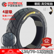 Chaoyang Zhengxin 120 70-12 vacuum tire vacuum motorcycle outer tire Xiamen Xiaofeiying 12070
