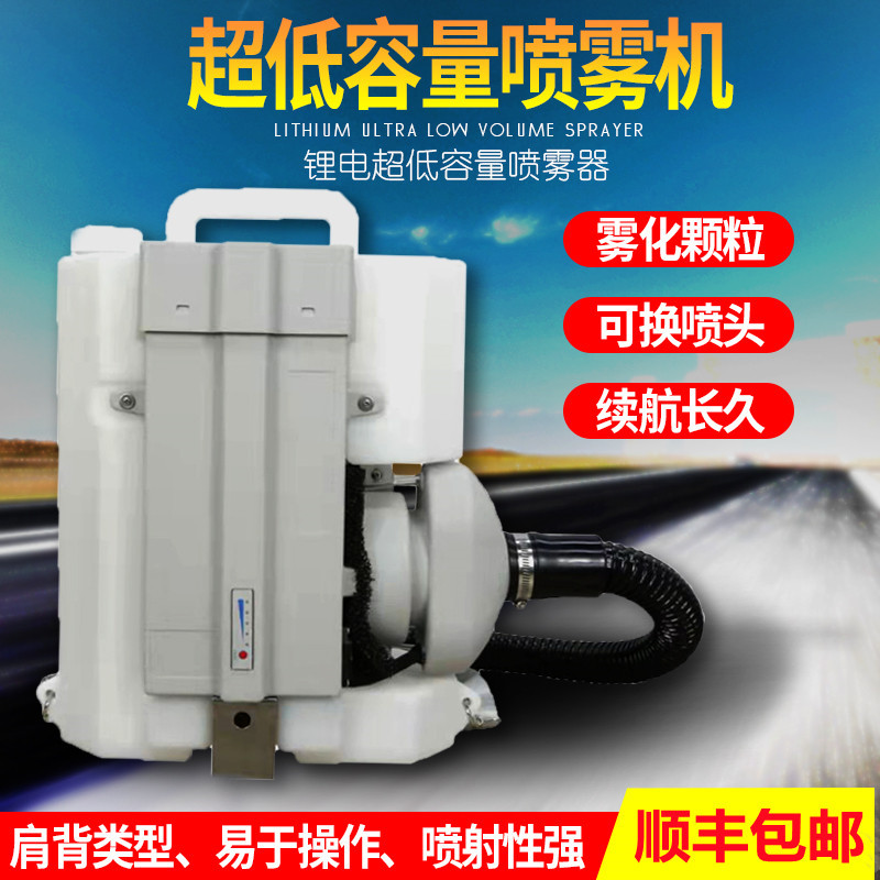 8L Ultra-Low Capacity Sprayer for Epidemic Prevention and Disinfection Lithium Electric Aerosol Sprayer Rechargeable Electric Mist Sprayer Spray Can