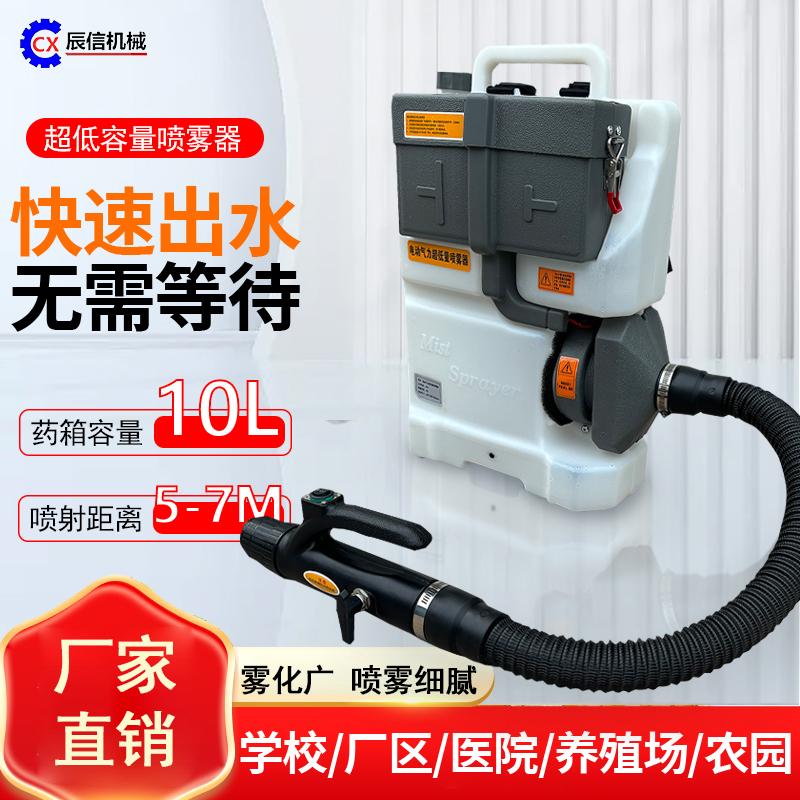 10L Ultra-Low Capacity Sprayer Aerosol Disinfection Fogger Lithium Battery Indoor and Outdoor Epidemic Prevention and Disinfection Machine Sprayer 10L Ultra-Low Capacity Sprayer Aerosol Disinfection Fogger Lithium Battery Indoor and Outdoor Epidemic Prevention and Disinfection Machine Sprayer