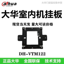 Grand Bloom Indoor Machine Hung Board Building Visible Talkback Bracket Extension Pendentif Base DH-VTH1521J-A