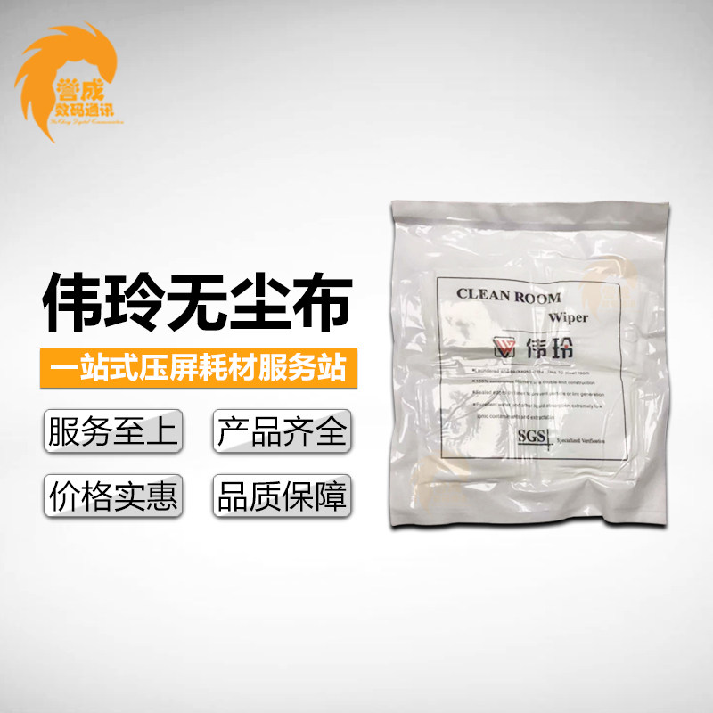 WL Weiling clean cloth Mobile phone screen cleaning cloth Anti-static cleaning cloth Precision fine dust removal cloth