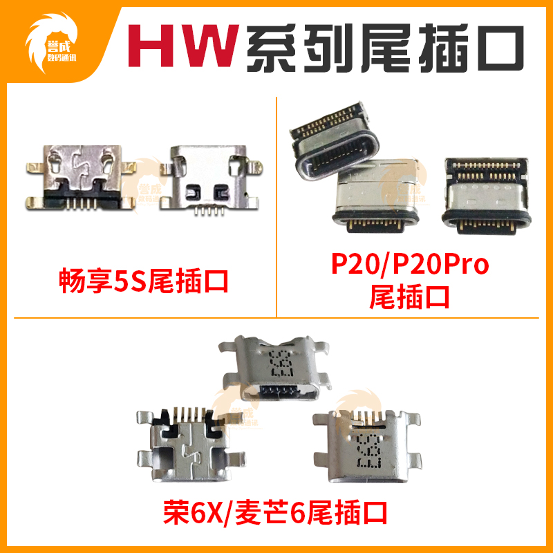 Suitable for Huawei enjoy 5s P20 P20pro Honor 6x MaiMang 6 Nova8pro single-tail charging port