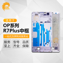 Suitable for OP R7PLUS front shell screen frame r7plus A face R7P border middle plate middle frame A face