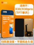 杰唯诺 Подходит для сборочного экрана IQOO neo5 vivitality neo3 z1 z1x X30 X30pro