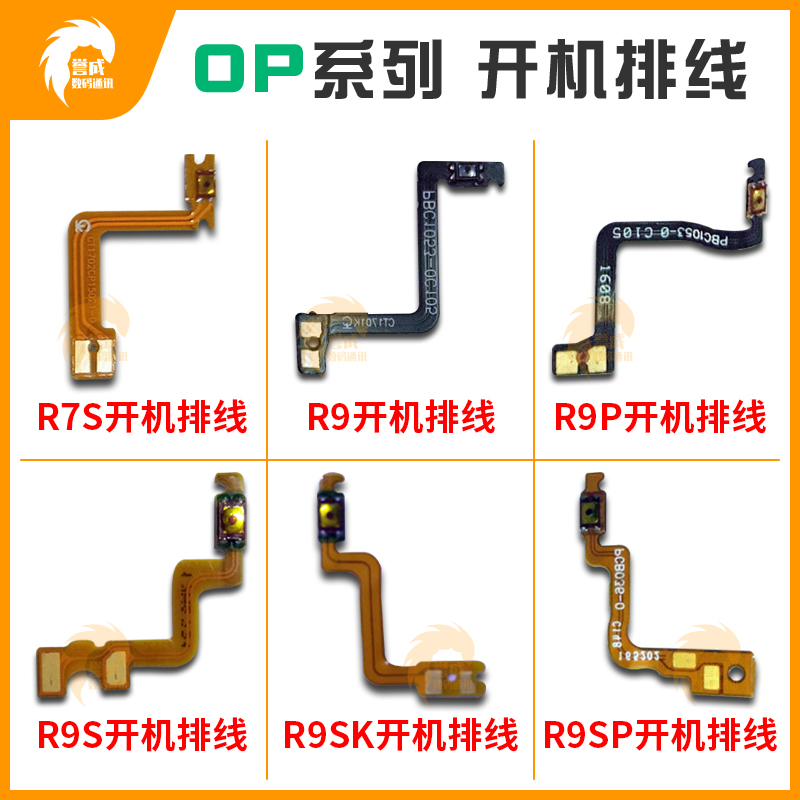 Yucheng is suitable for OPPO R7S R9 R9plus R9s R9splus R9sk boot volume button cable