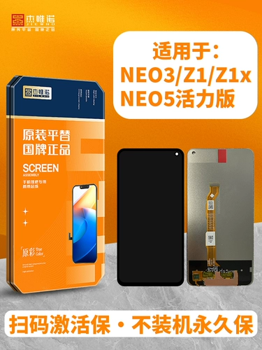 杰唯诺 Подходит для сборочного экрана IQOO neo5 vivitality neo3 z1 z1x X30 X30pro