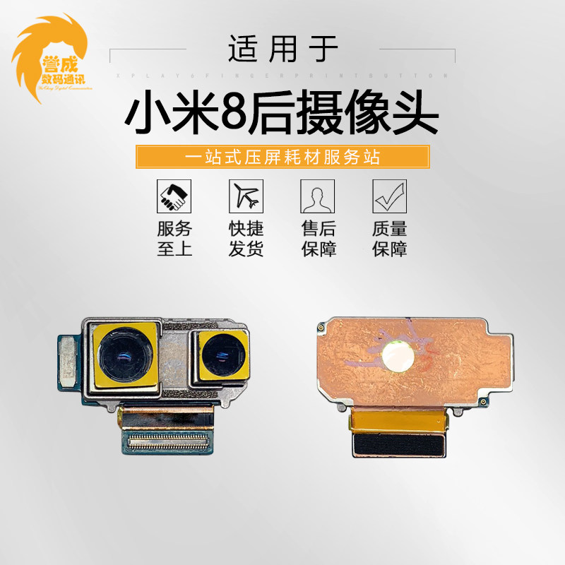 Yu imaging head is suitable for Mi 8 Mi 8 Youth Mi 8 Discovery Mi 9 with built-in front and rear cameras