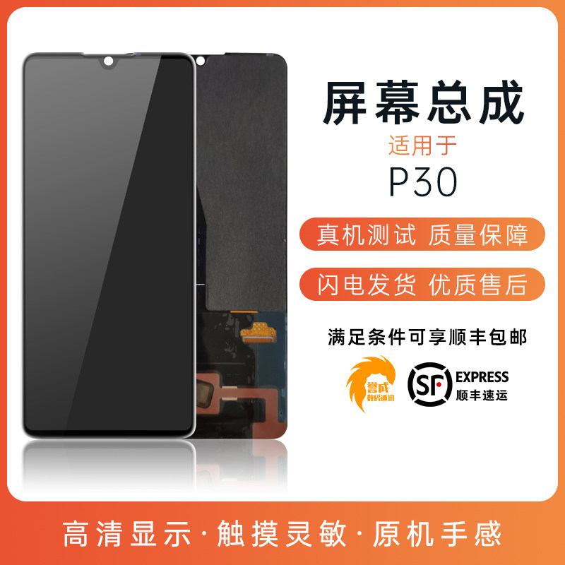 Renowned screen suitable for Huawei P30 P30pro LCD inside and outside integrated screen rainbow screen assembly