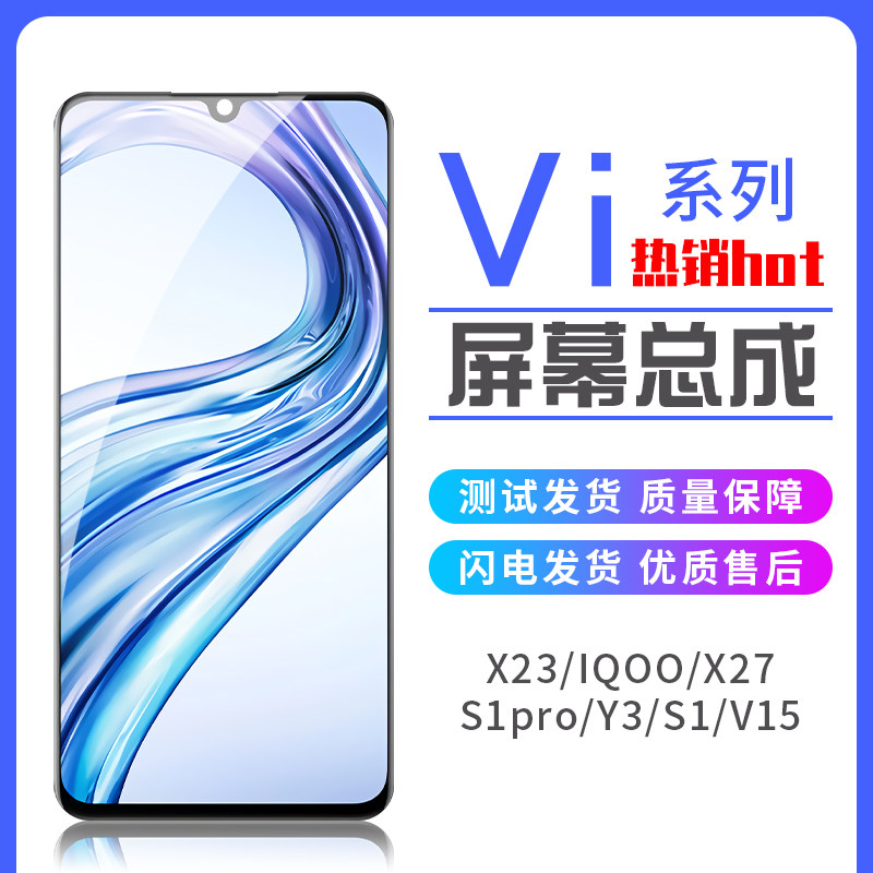 Applicable VI X23 IQOO X27 S1pro S1pro u3x u3x V15 V15 X27pro X27pro Rainbow Screen assembly
