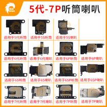  Suitable for 4th generation 4S 5th generation 5S 5C 6th generation 6plus 6s 6sp 7th generation 7plus earpiece speaker assembly