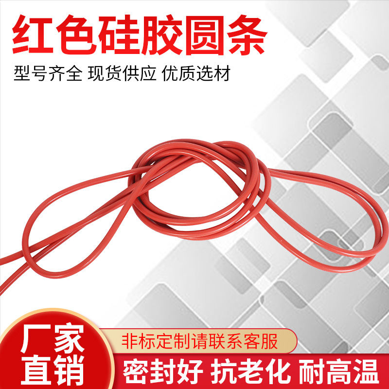 Silicone strip red silicone rubber round bar high temperature resistant waterproof sealing strip solid round strip silicone rubber sealing strip O-bar