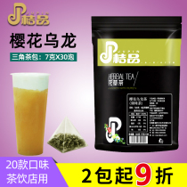 Orange Cherry blossom Oolong Triangle tea bags Fruit tea Milk tea shop Gong tea Emperor tea Answer tea available raw materials 7x30 bubble