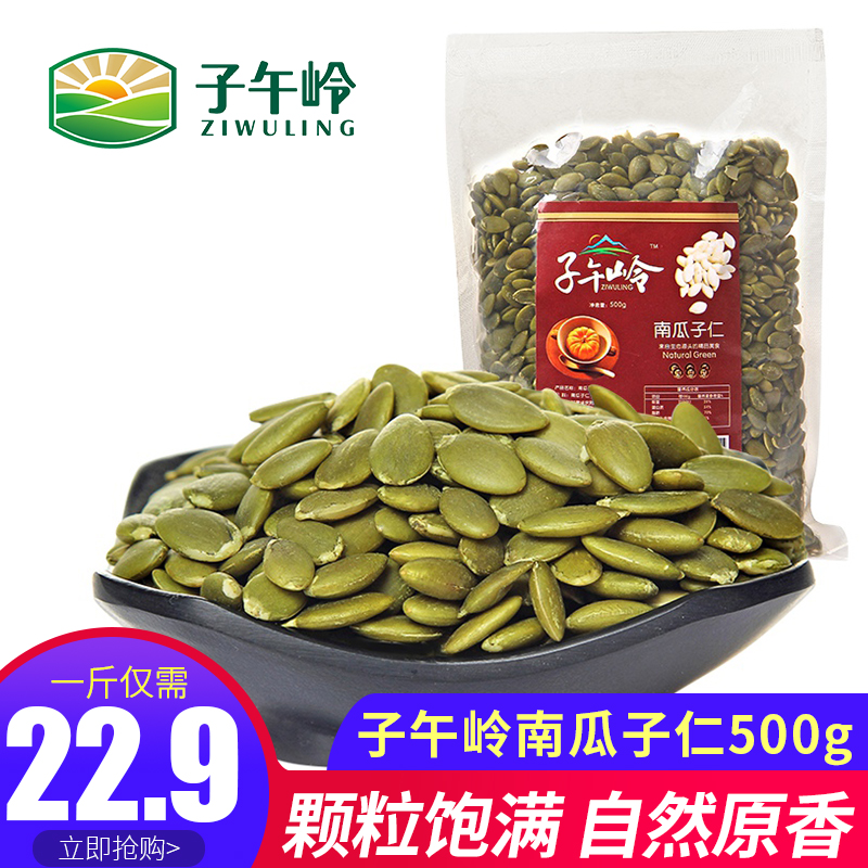 Meridian Lingnan melon seeds original flavor 500g fresh shelled pumpkin seeds stir-fried bagged food nut snacks