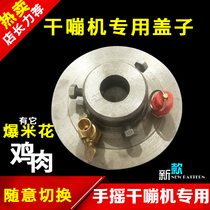 Old-fashioned cannon dry boom cover traditional hand crackle corn rice chestnut cover accessories for explosive chicken special lid