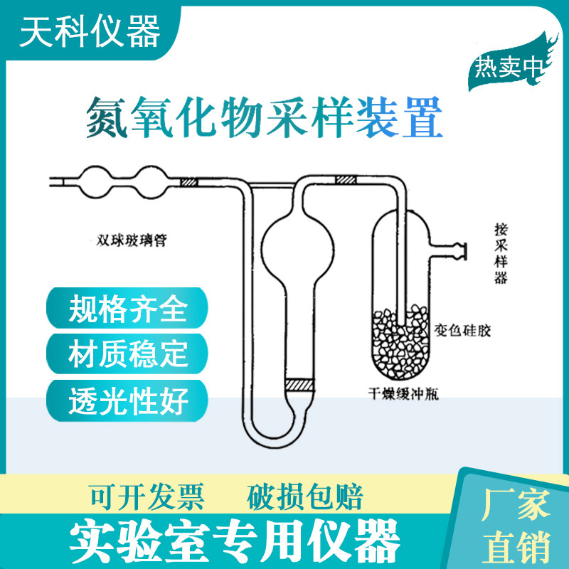 氮氧化物采样装置吸收管检测仪的测定缓冲瓶双球玻璃管