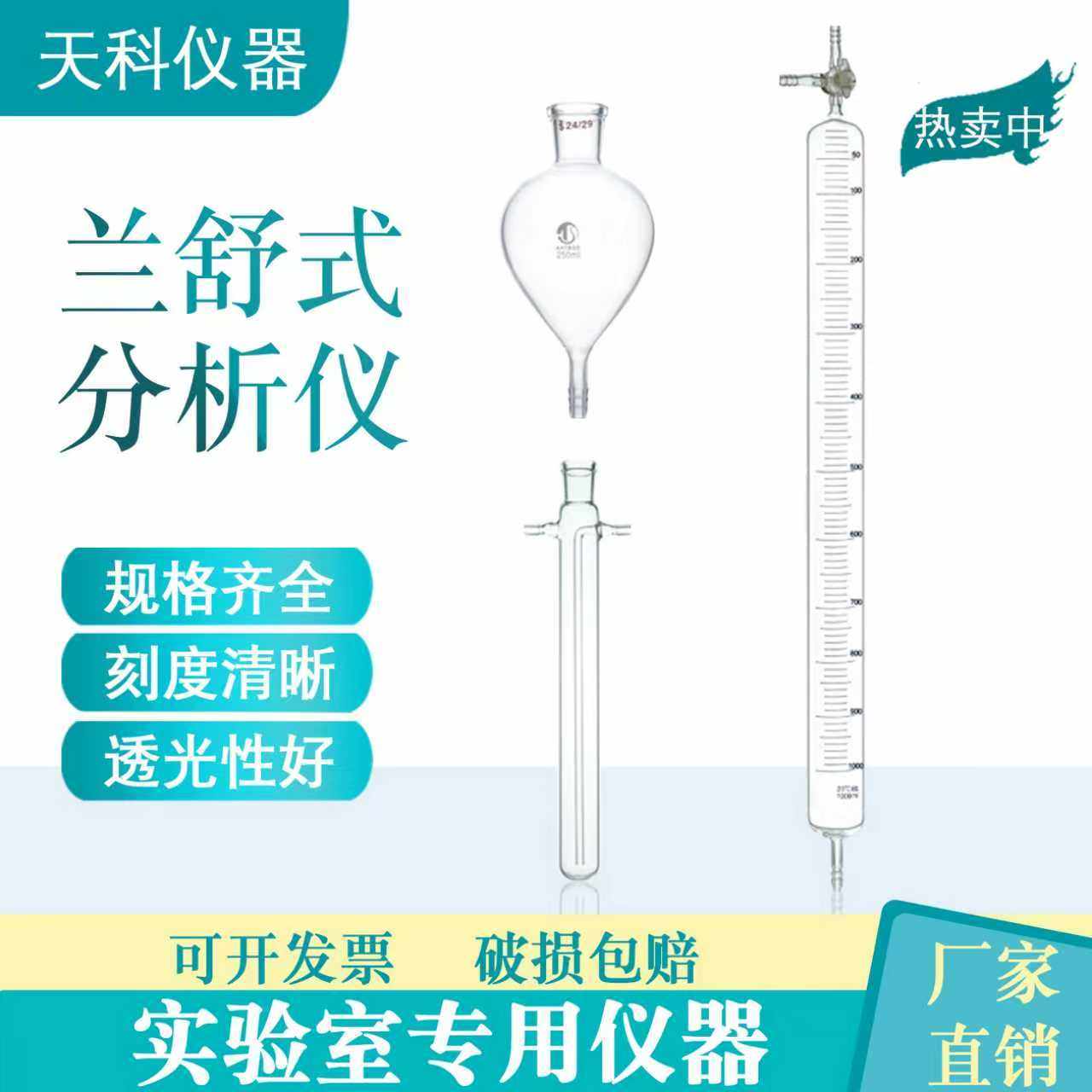 合成率测定器量气管定量管250/500ml 玻璃定量管 兰舒式气体分析